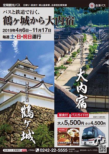 【東北.福島】福島必訪景點「大內宿」交通解析說明(含:交通工具、路線巴士、共通優惠套票⋯⋯) 16 pic pimg tw look2up 1557825317 2367103276 n jpg