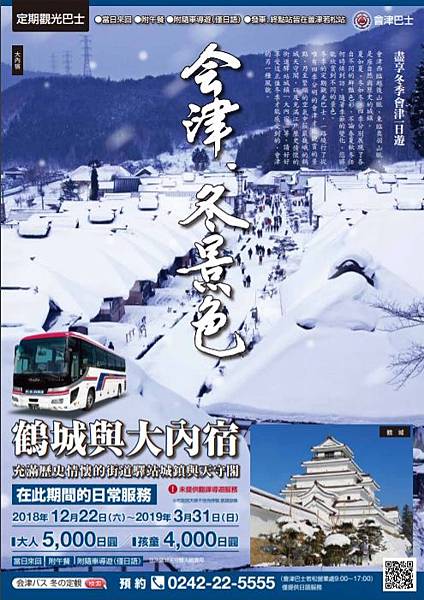 【東北.福島】福島必訪景點「大內宿」交通解析說明(含:交通工具、路線巴士、共通優惠套票⋯⋯) 17 pic pimg tw look2up 1557825372 1489892572 n jpg