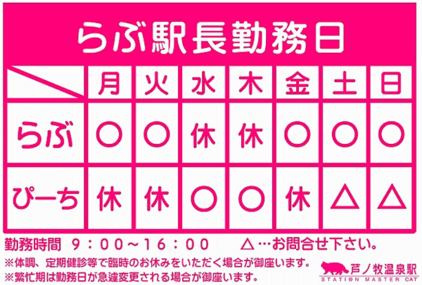 【東北.福島】貓站長執勤中.... ~~「蘆之牧溫泉」站 (「貓之戀」站-推薦給諸位貓奴們 4 pic pimg tw look2up 1558344279 1433355287 n png