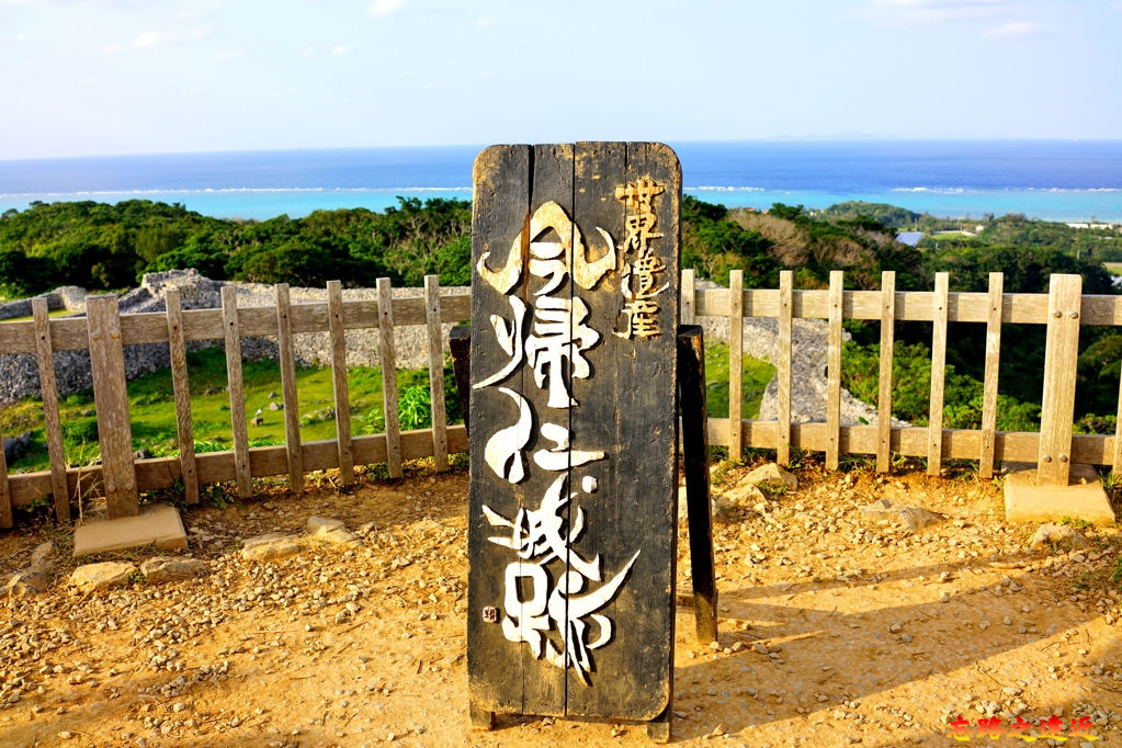 【離島.沖繩】沖繩世界遺產之-「今歸仁城跡」賞櫻、賞古 完整介紹 (含:交通資訊、地圖...) 40 pic pimg tw look2up 1572760468 2449062462 jpg