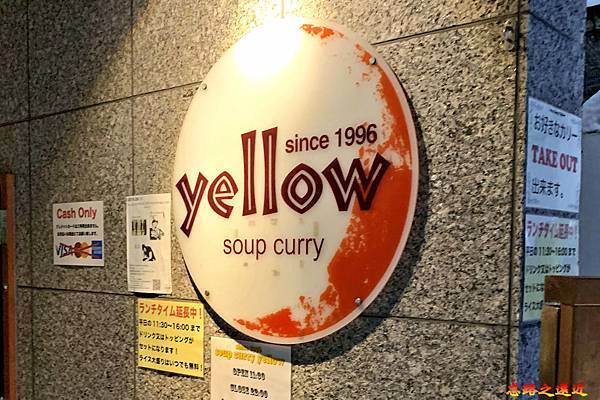 【北海道.札幌】那家既危險又犯規的湯咖哩名店--「湯咖哩 Yellow (ス-プカレ- イエロ-)」 5 pic pimg tw look2up 1593398396 3264333640 n jpg