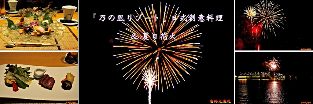 【北海道.洞爺】北海道自駕旅行~~洞爺湖「乃の風リゾート」的日式創意料理與洞爺湖的夏日花火 1 pic pimg tw look2up 1596872370 629207238 g jpg