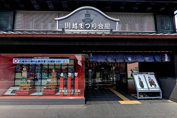 【埼玉.川越】小江戶 川越「蔵造一番街」、「時鐘小路」、「菓子屋橫丁」詳細介紹 12 pic pimg tw look2up 1599196411 1402905660 g n jpg