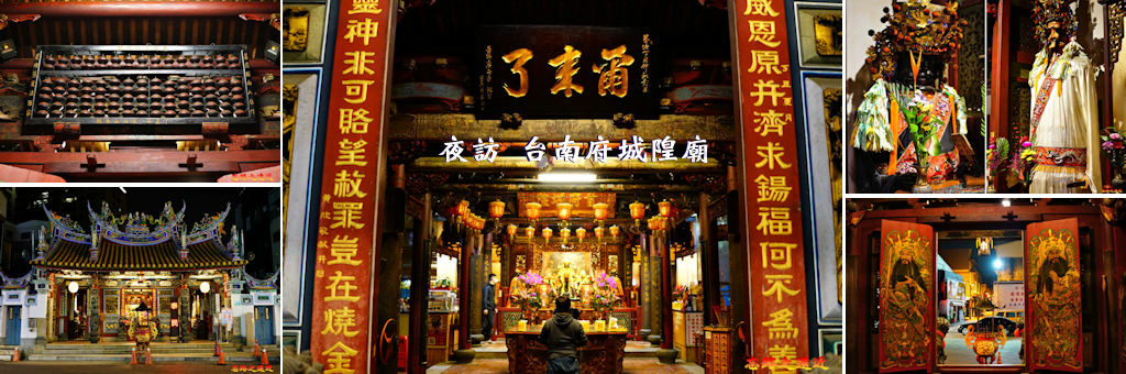 台南府城隍廟BANNER