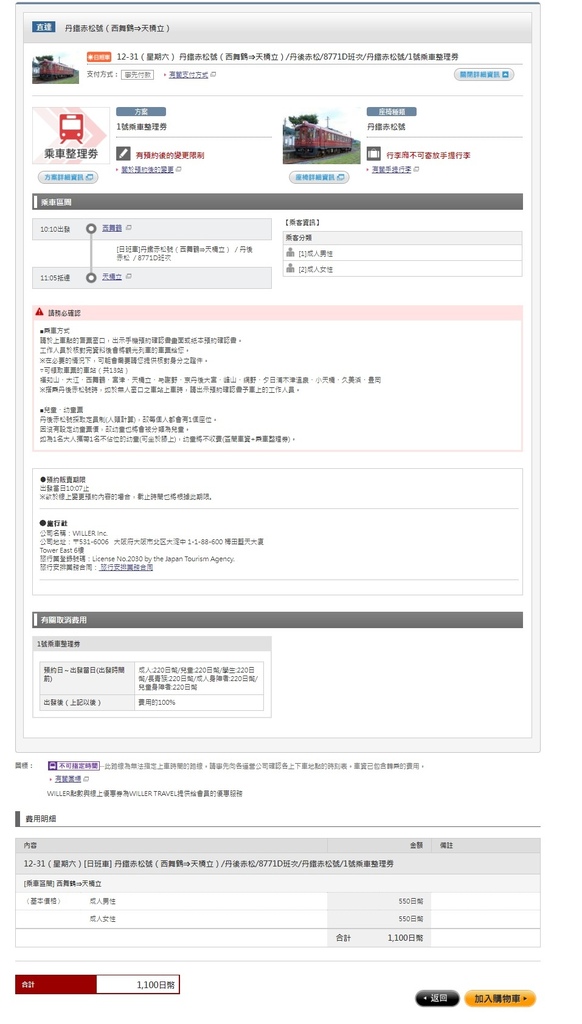 【關西.京都】京都丹後鉄道「赤松號」觀光列車搭乘完整介紹 (含:時刻表、訂位方式、路線銜接、購買小物) 40 pic pimg tw look2up 1669695581 1889264350 g l jpg