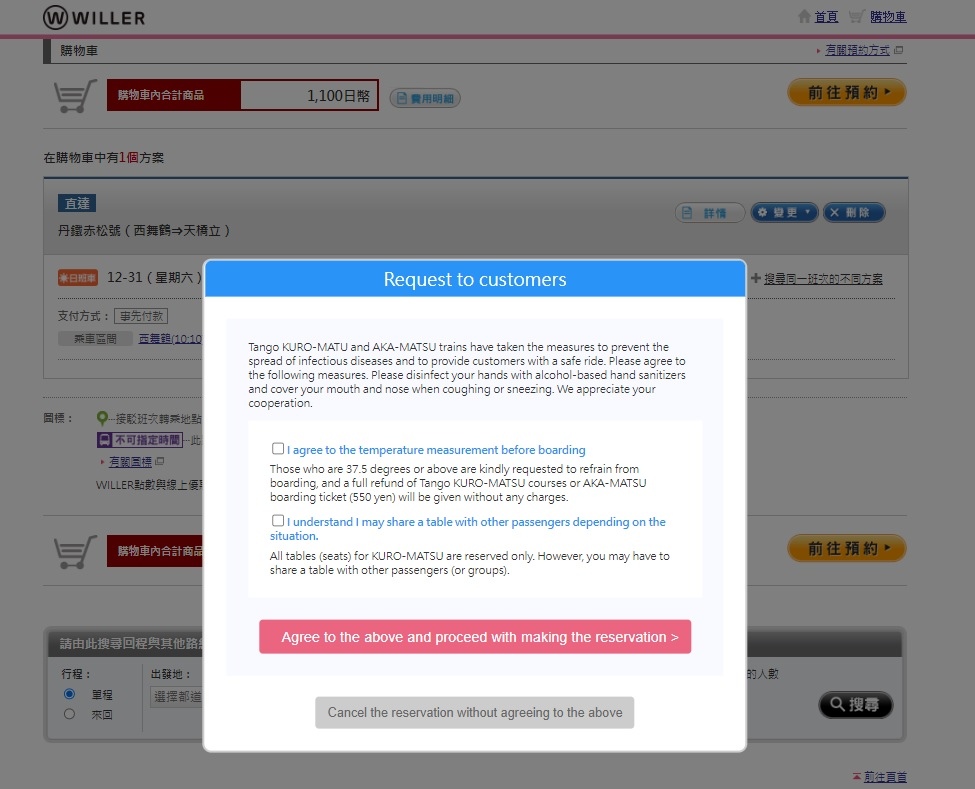 【關西.京都】京都丹後鉄道「赤松號」觀光列車搭乘完整介紹 (含:時刻表、訂位方式、路線銜接、購買小物) 41 pic pimg tw look2up 1669695648 2374244907 g jpg