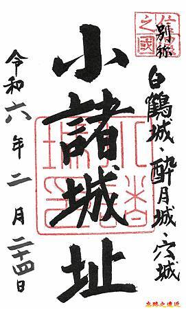 【日本百大名城28】甲信越篇-小諸城~在侵蝕水道上興建的罕見珍貴穴城 (Komoro Castle) 28 pic pimg tw look2up 1735462773 2729566407 g m jpg