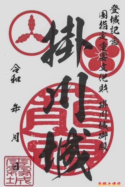 御城印-3