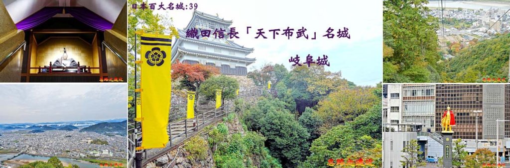 岐阜城 (Gifu Castle) BANNER